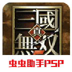 真三国无双5特别版