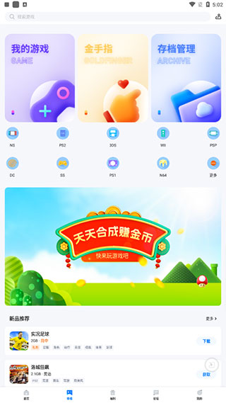 爱吾游戏宝盒免登录