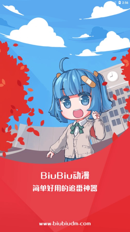 biubiu动漫最新版