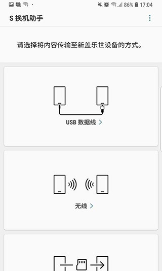 三星s换机助手安卓版