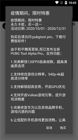 pubgtool画质助手最新版