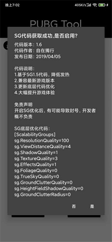 pubgtool画质助手最新版