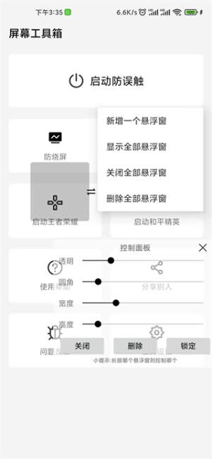 屏幕工具箱完整免费版