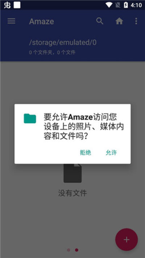 amaze文件管理器3.8.4