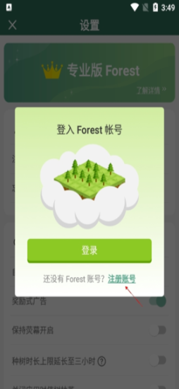 forest专注森林安卓