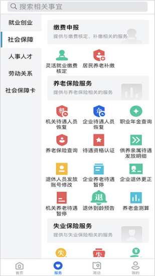 河北人社app养老认证