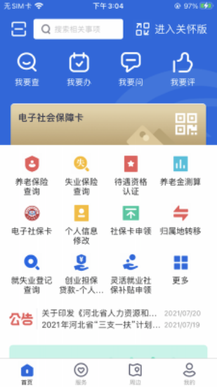 河北人社app养老认证