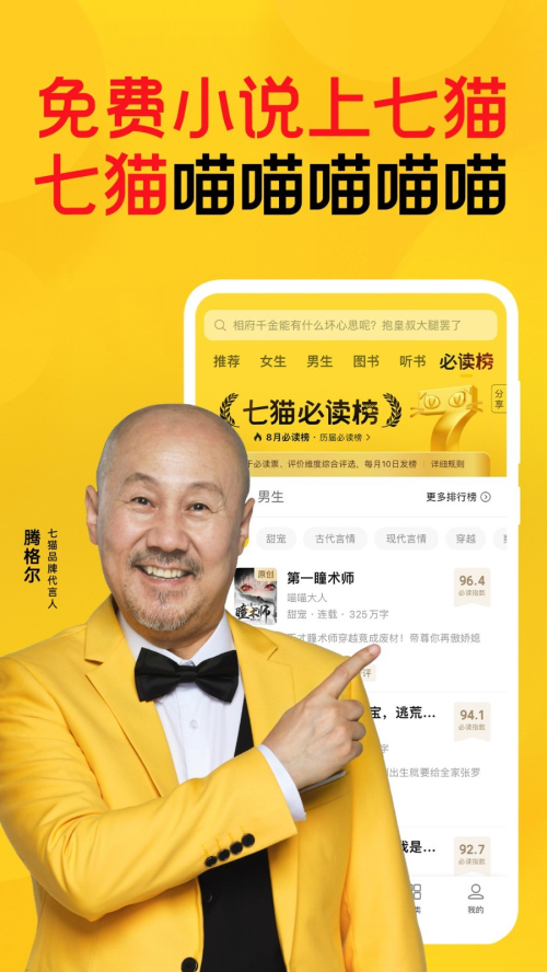 七猫免费阅读