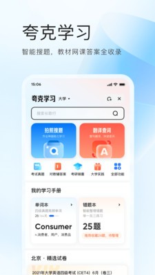 夸克高考志愿填报app