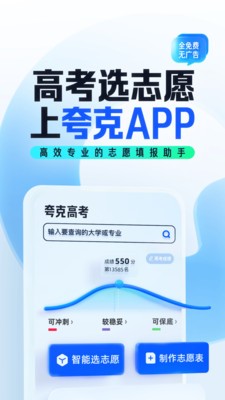 夸克高考志愿填报app