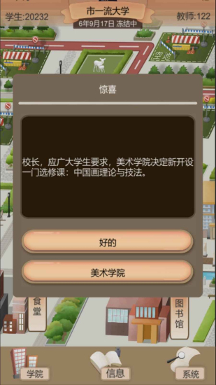 以校之名2内置菜单