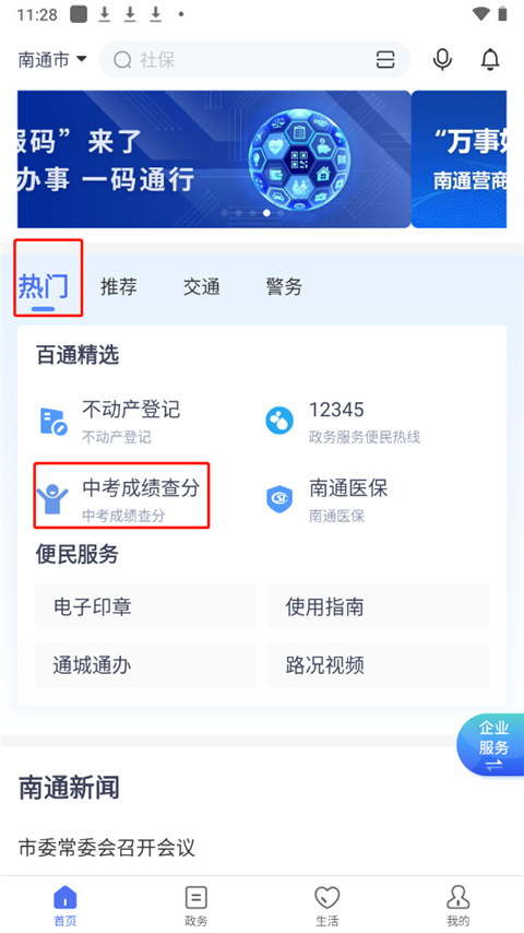 南通百通app