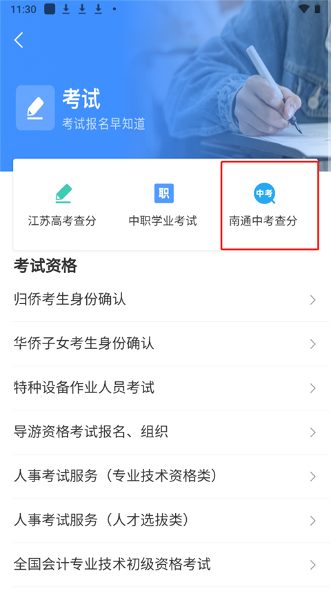 南通百通app