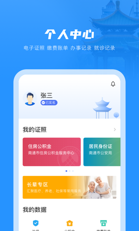 南通百通app