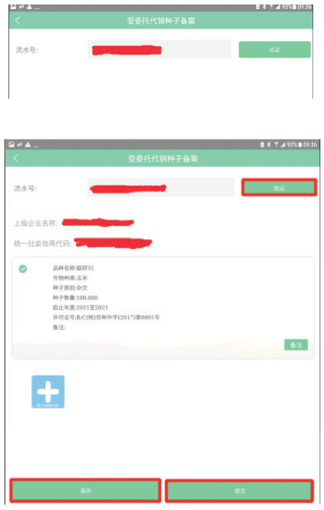 种业通APP最新版