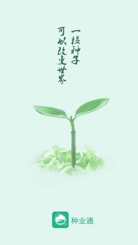 种业通APP最新版