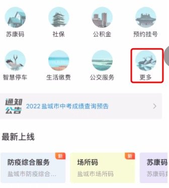 我的盐城2024版下载-我的盐城app下载安装最新版2024v2.3.5