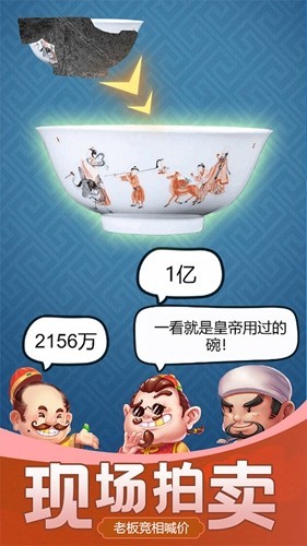 古董大师模拟器免广告