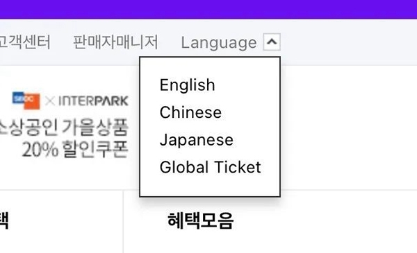 interpark global国际版