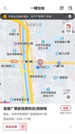 中石化易捷加油