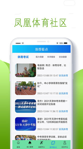 凤凰体育- 凤凰体育直播- 凤凰体育APP看国际新闻的中文app哪个好？