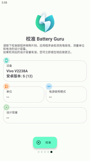 batteryguru中文版