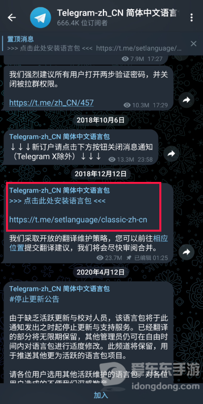 telegram手机版中文