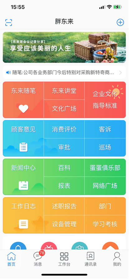 胖东来网上商城