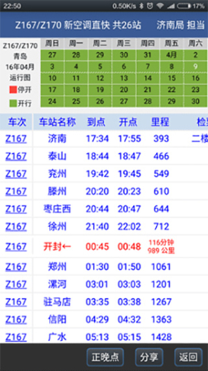 路路通列车查询