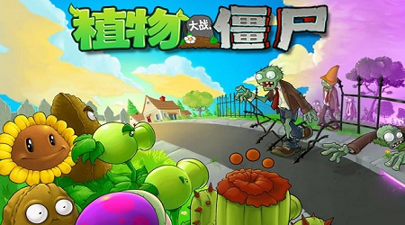 植物大战僵尸合成版