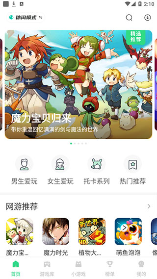 魔玩助手2024最新版