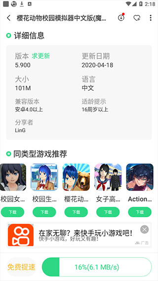 魔玩助手2024最新版