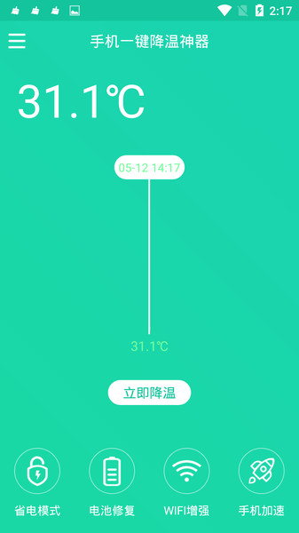 手机一键降温