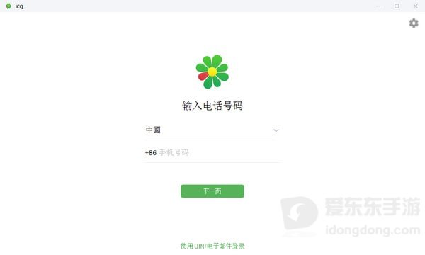 ICQ(聊天工具)