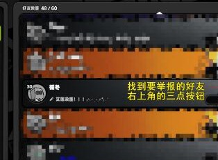 绝区零怎么举报好友 举报好友方法介绍