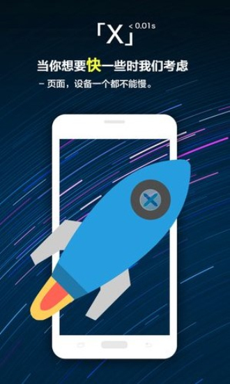 x浏览器3.6.0