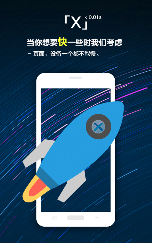 x浏览器1.0版本