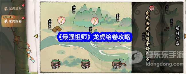 最强祖师龙虎绘卷怎么玩 龙虎绘卷攻略
