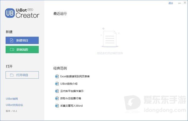 UiBot Creator(流程自动化专家)