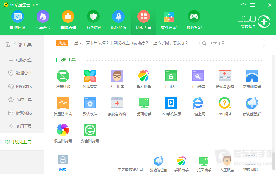 360断网急救箱