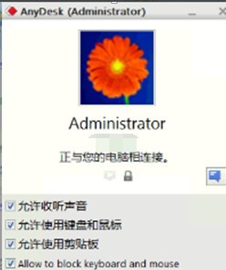 anydesk远程控制