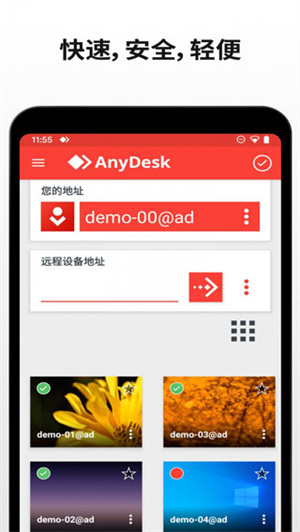 anydesk远程控制