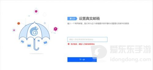 百變郵箱