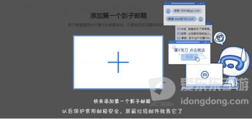 百變郵箱