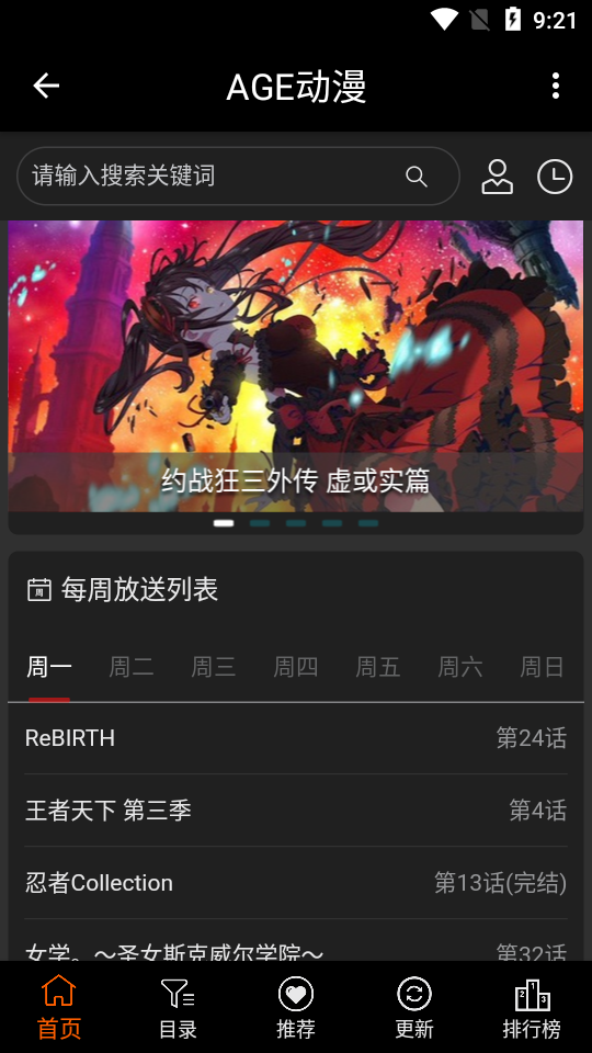 age动漫无广告