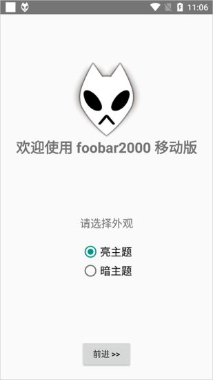 foobar2000音乐播放器