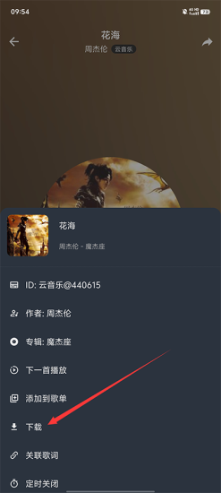 速悦音乐免费听歌