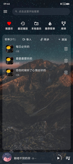 速悦音乐免费听歌