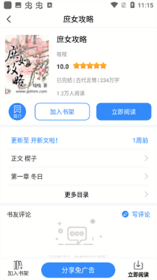 文趣阁阅读app