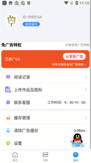 文趣阁阅读app